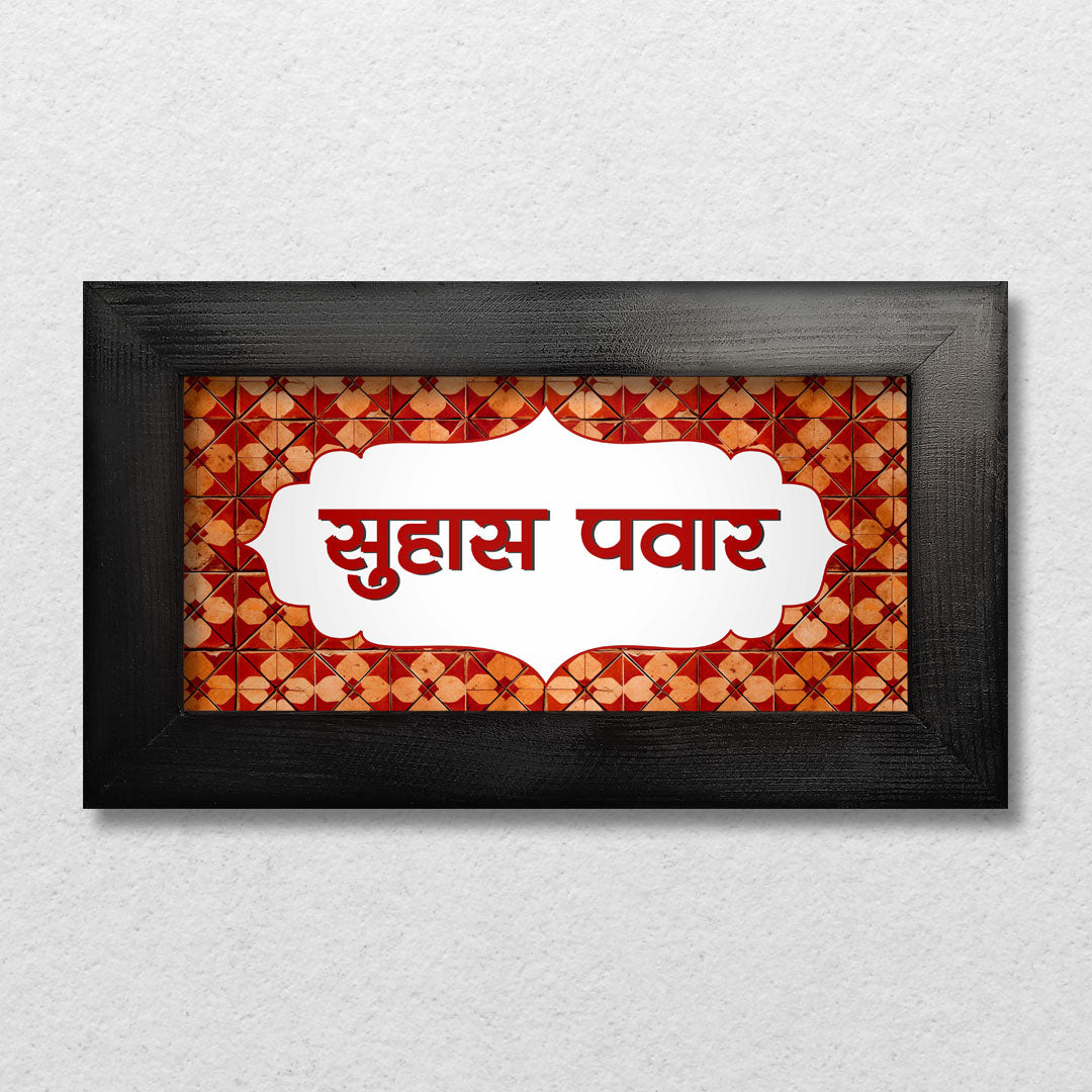 Colorful Abstract Tile Name Plate