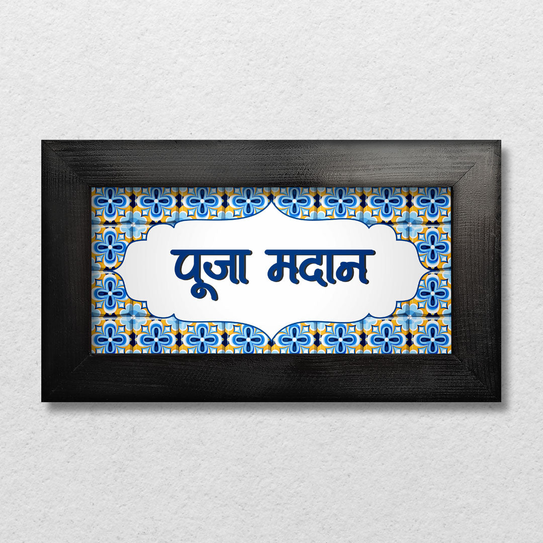 Colorful Abstract Tile Name Plate